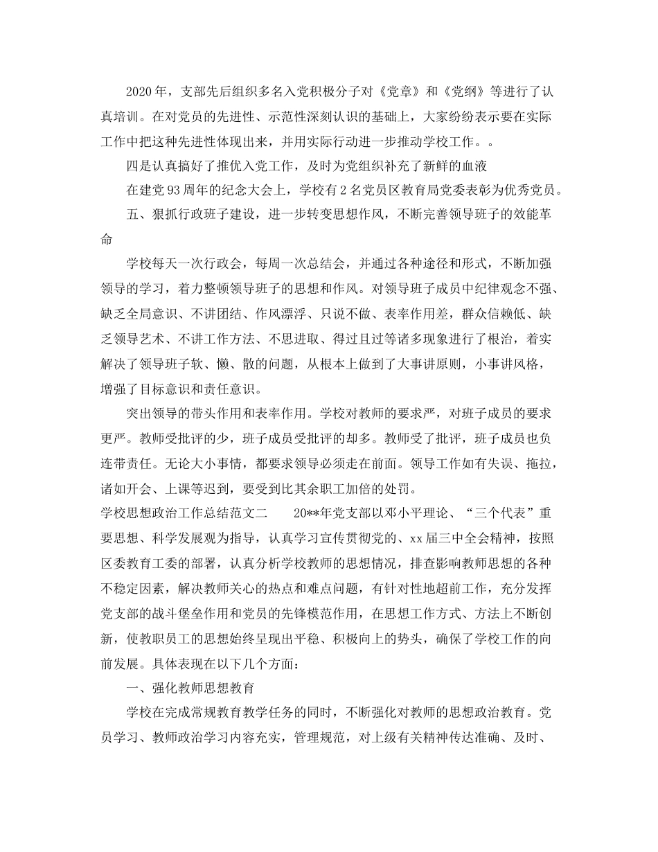 学校思想政治工作总结范文_第2页