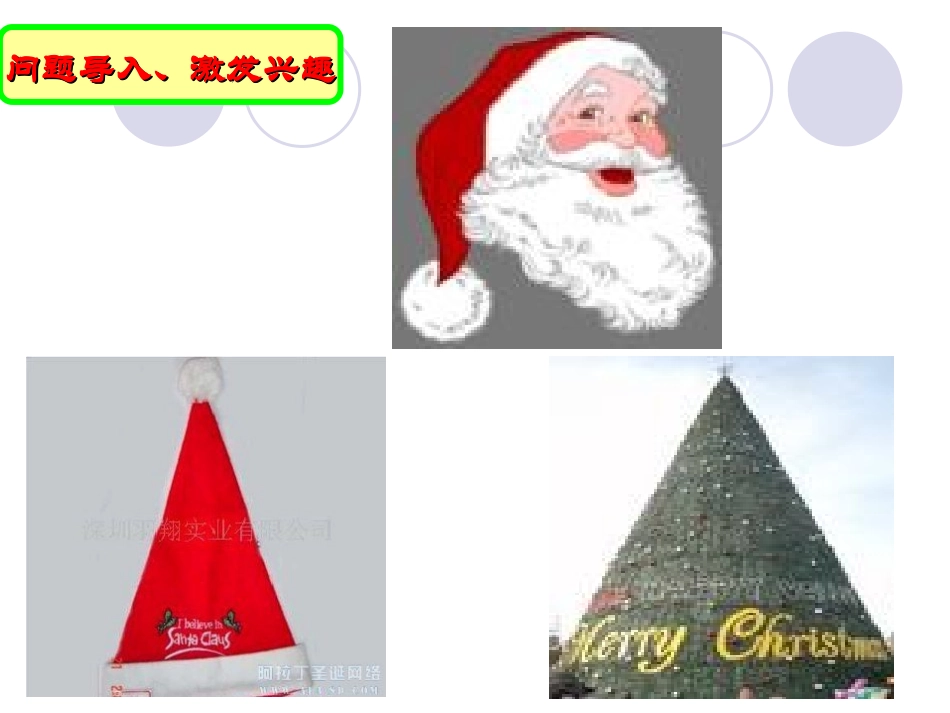 圆锥的侧面积（王军）_第2页