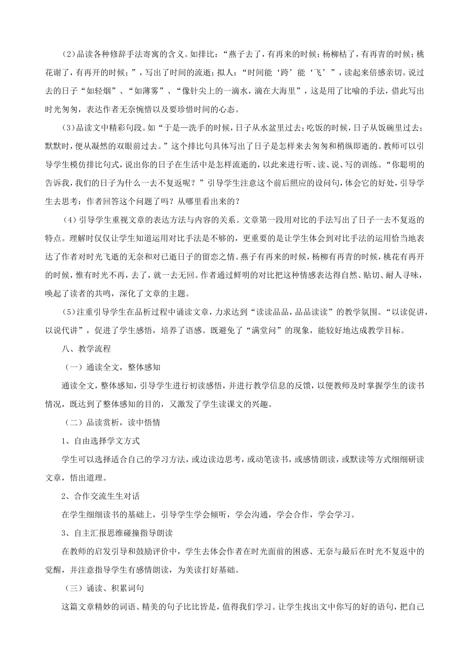 《匆匆》教材解读_第2页