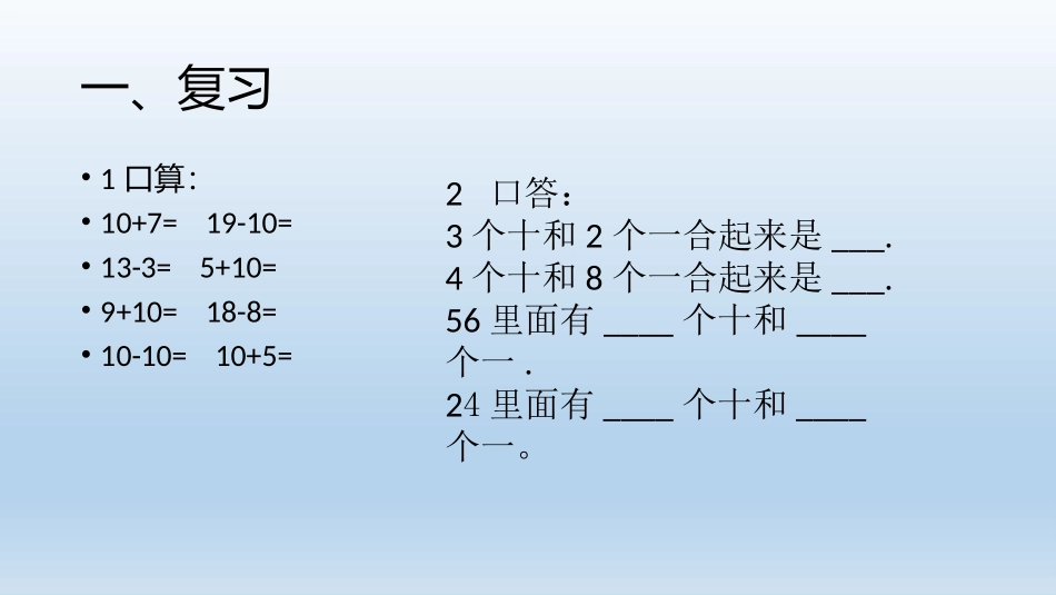 整十数加一位数及相应的减法_第2页