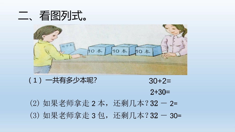 整十数加一位数及相应的减法_第3页