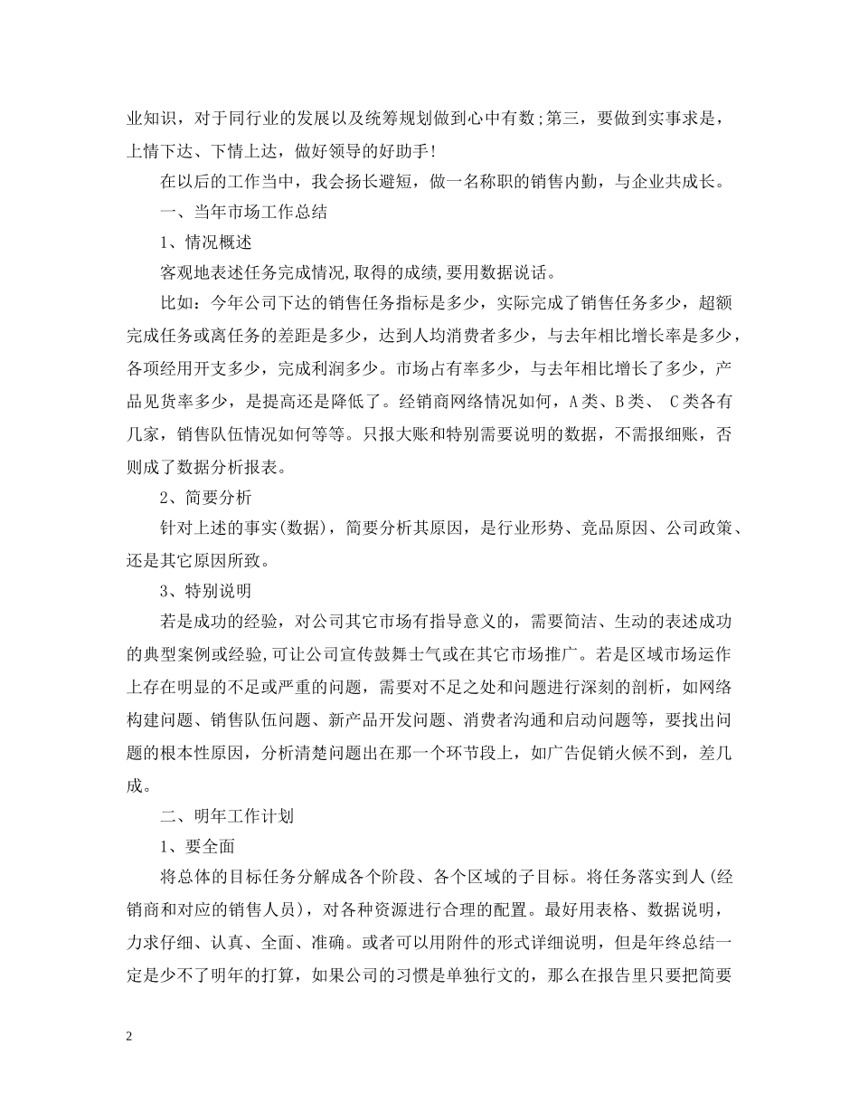 2020年销售内勤工作总结范文 _第2页