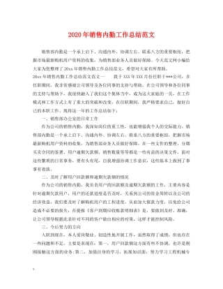 2020年销售内勤工作总结范文 