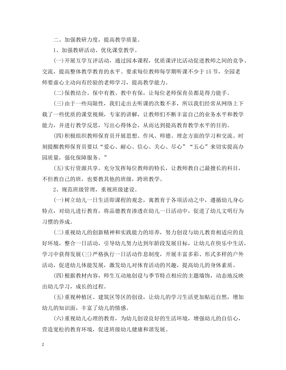 职高学前教育班主任工作总结_第2页