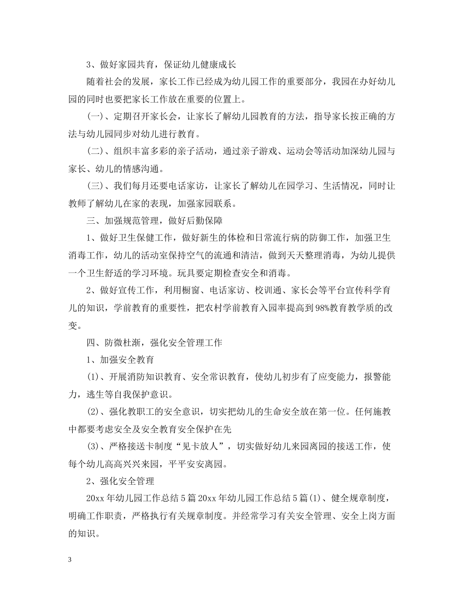 职高学前教育班主任工作总结_第3页