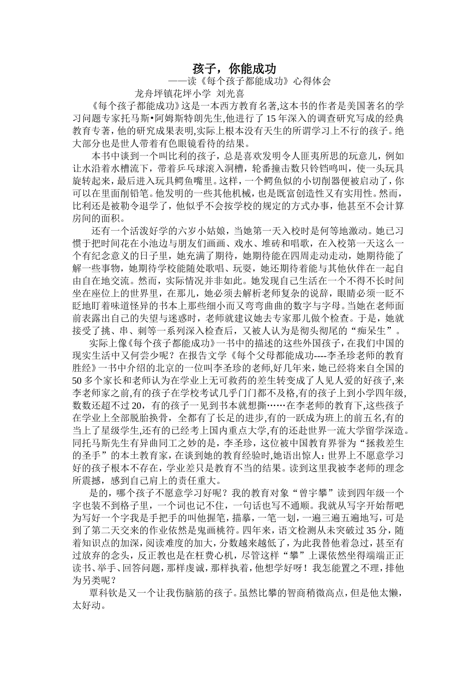 孩子你能成功_第1页