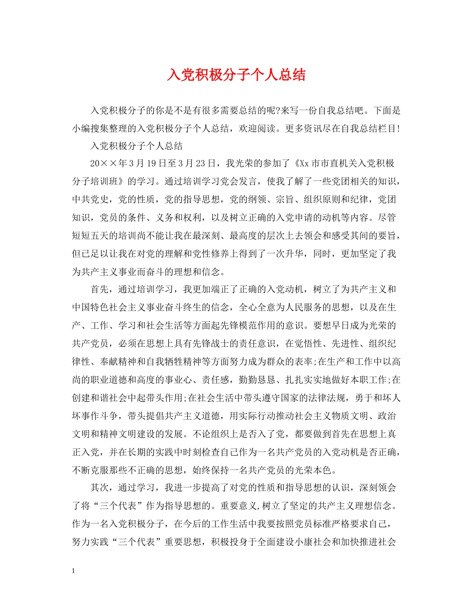 入党积极分子个人总结2_第1页