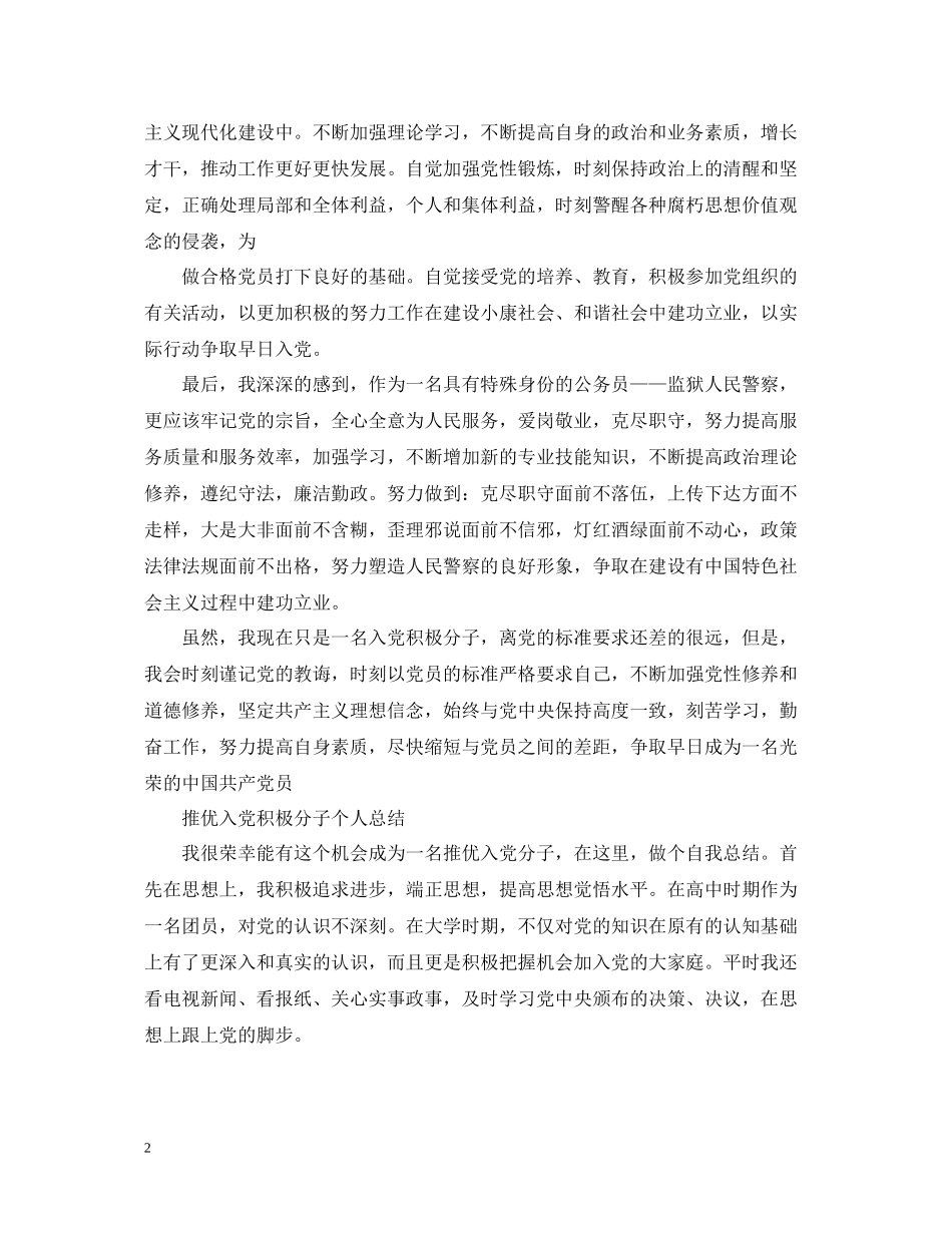 入党积极分子个人总结2_第2页