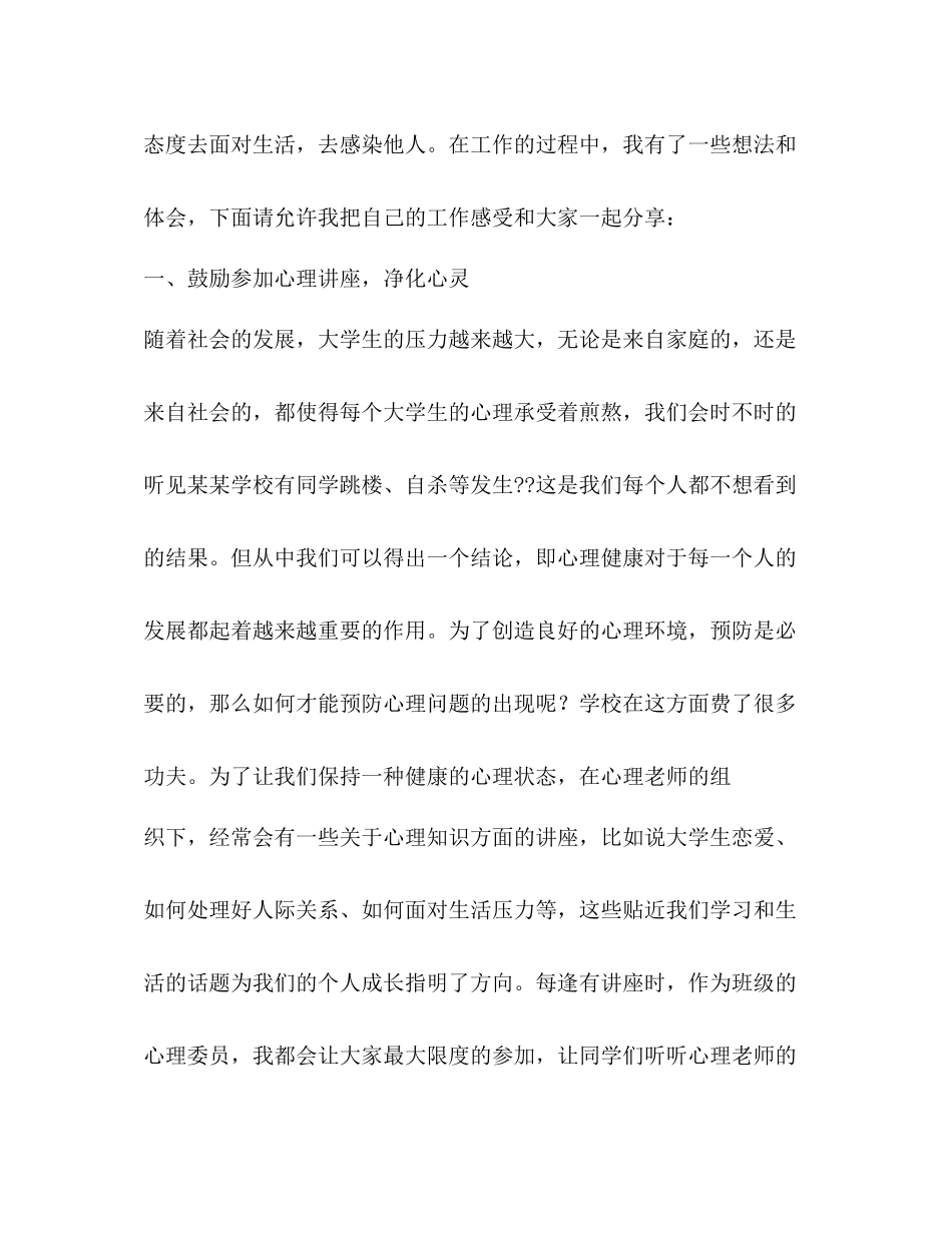 心育委员工作总结_第2页