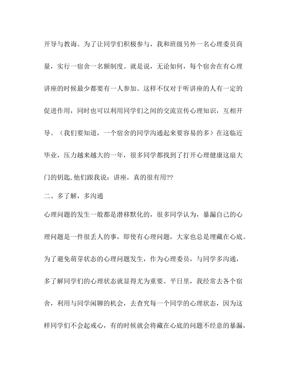 心育委员工作总结_第3页