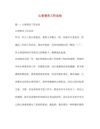 心育委员工作总结