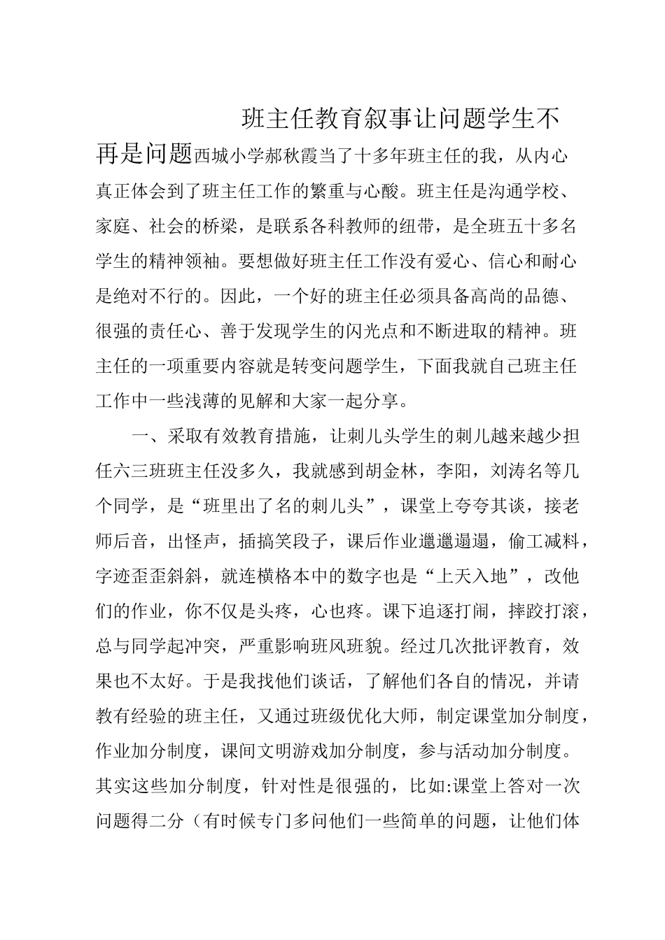 班主任教育叙事_第1页