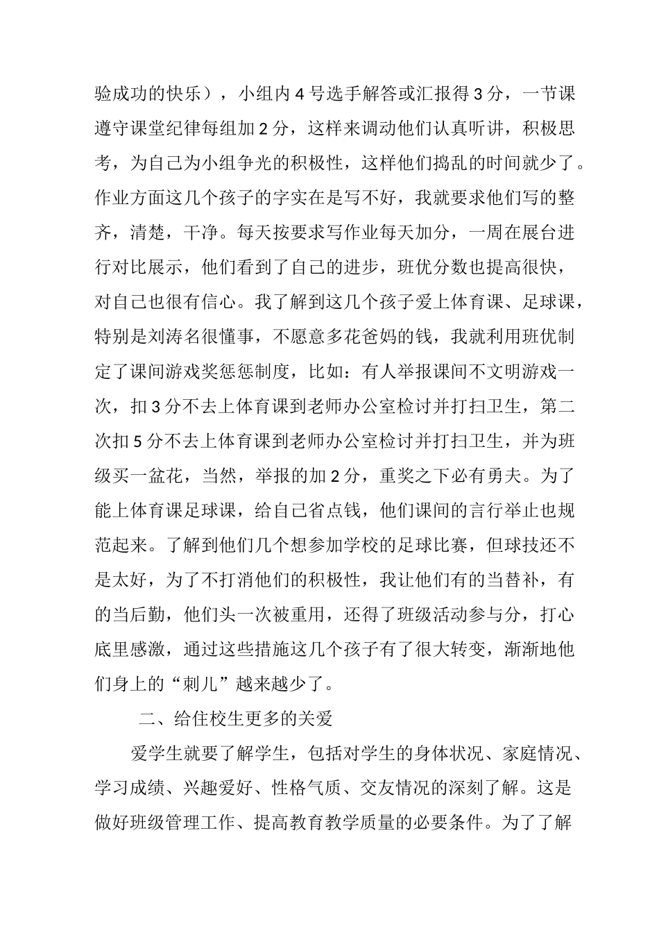 班主任教育叙事_第2页