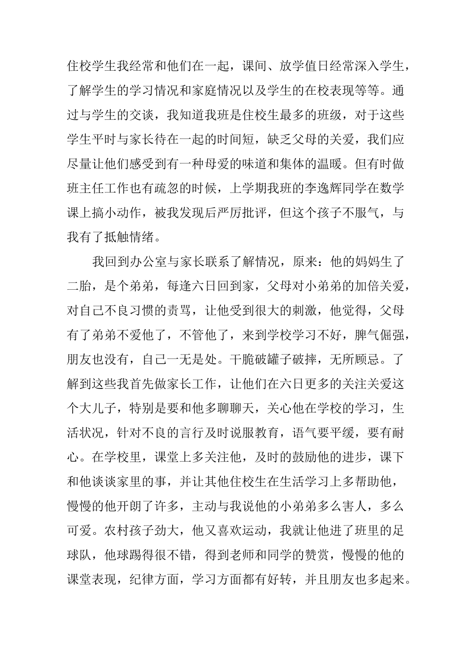 班主任教育叙事_第3页