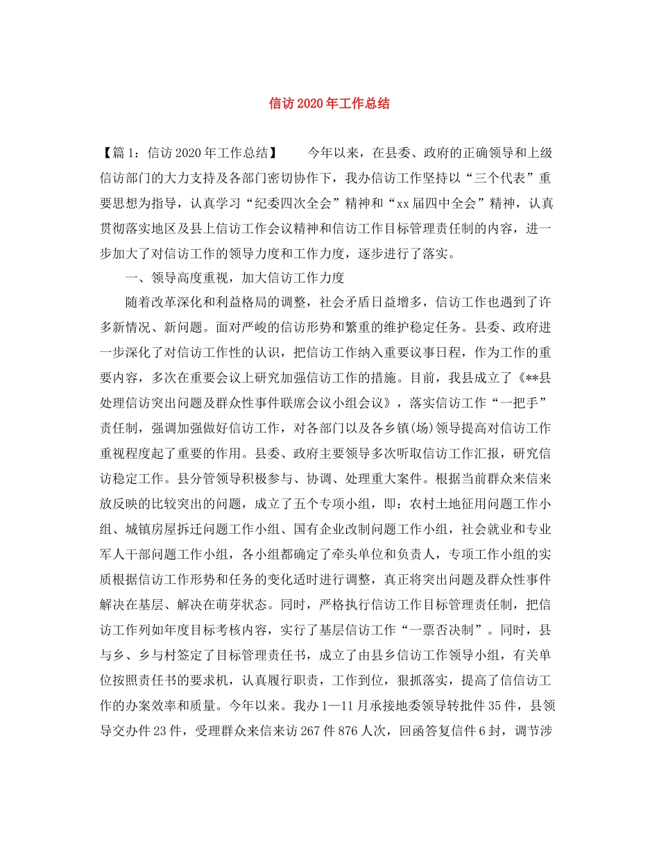 信访年工作总结_第1页