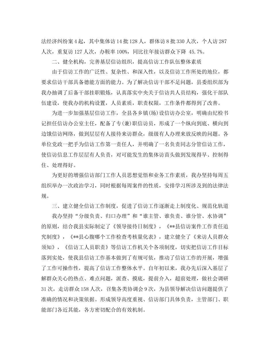 信访年工作总结_第2页