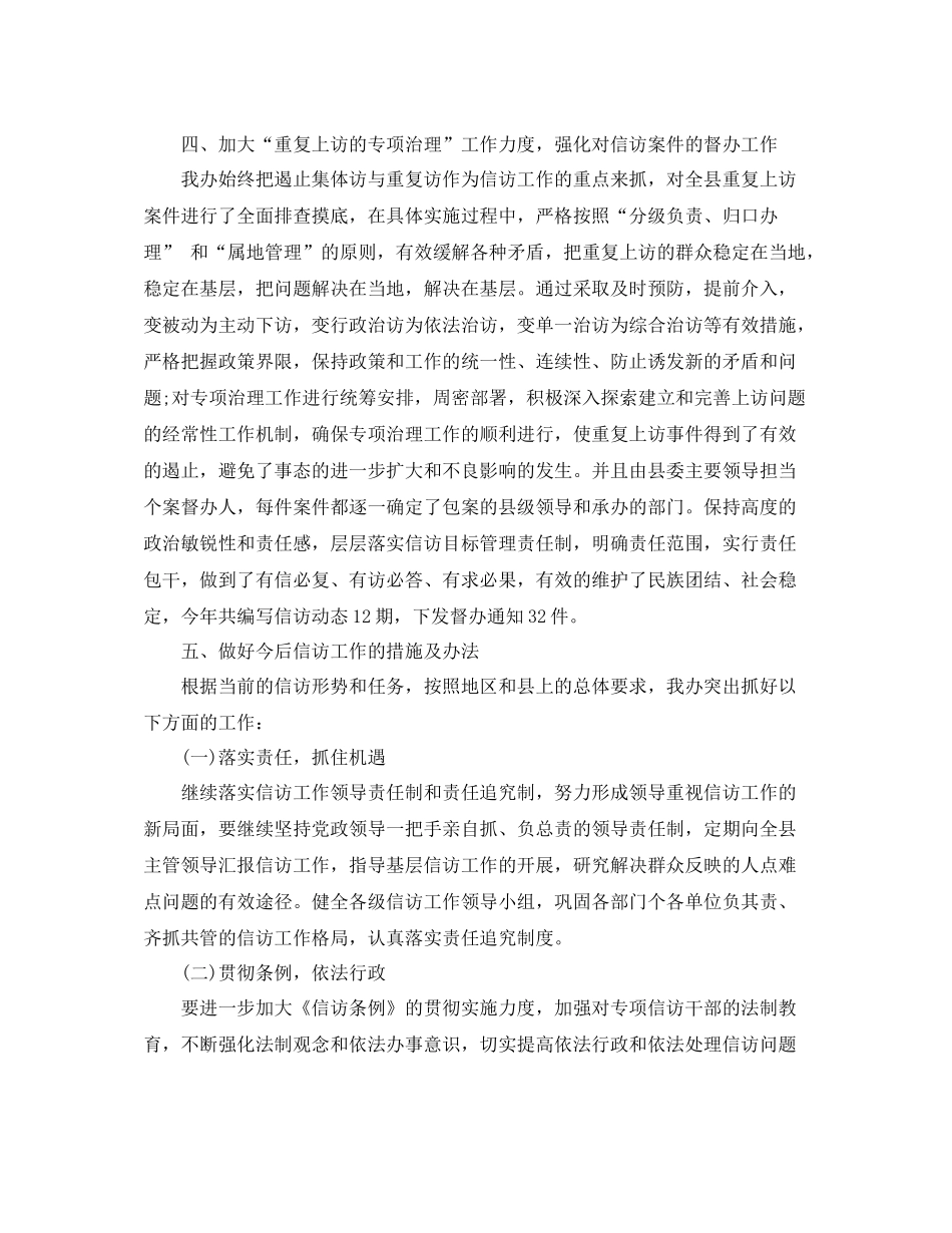 信访年工作总结_第3页