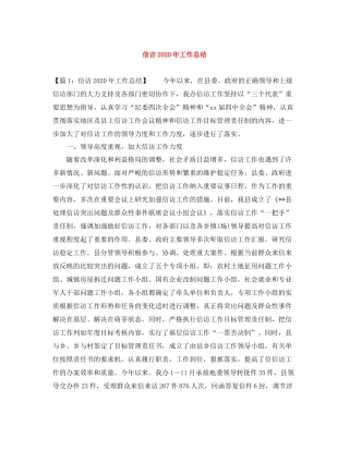 信访年工作总结