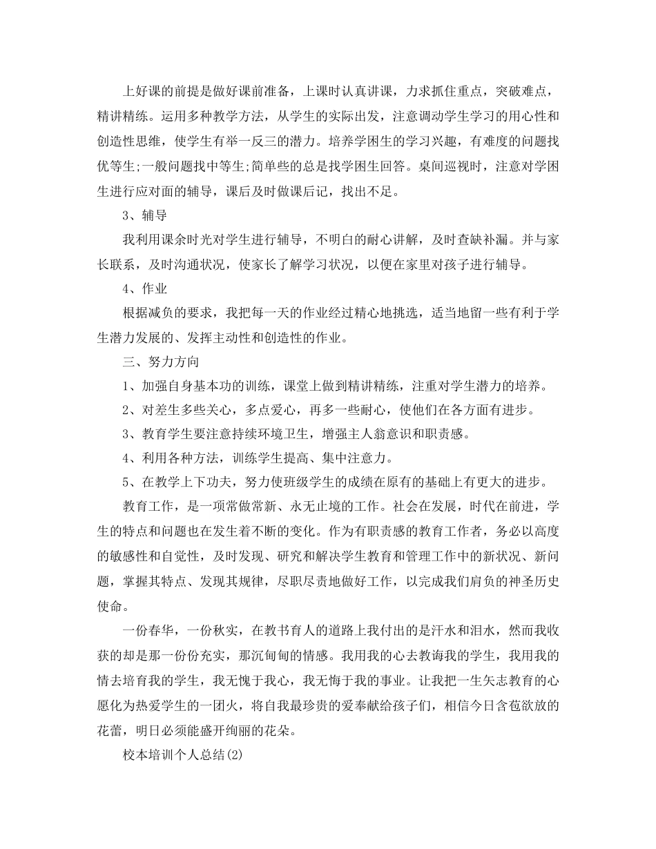 2020年校本培训个人总结_第2页