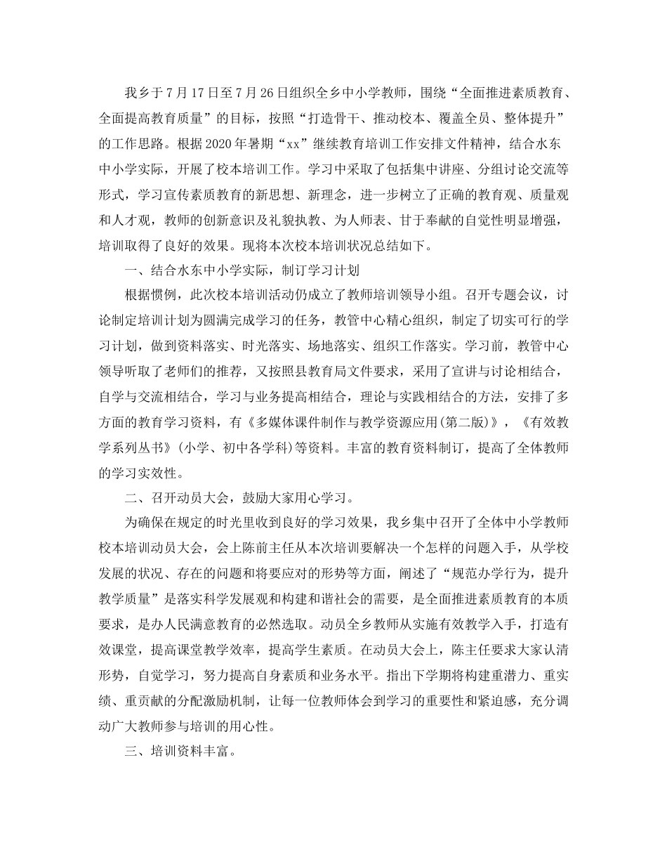 2020年校本培训个人总结_第3页