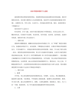 2020年校本培训个人总结