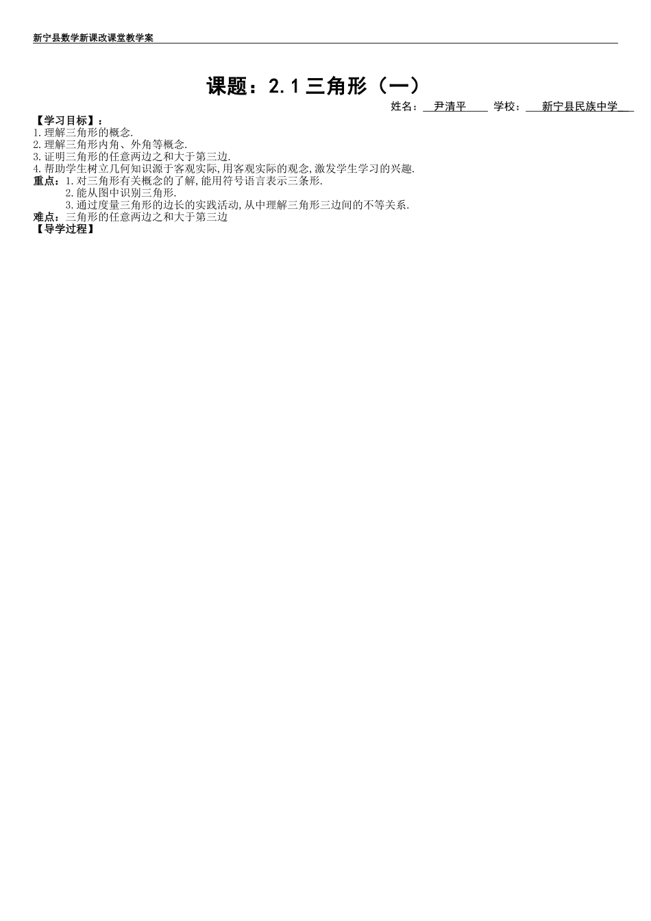 三角形（一）尹清平_第1页
