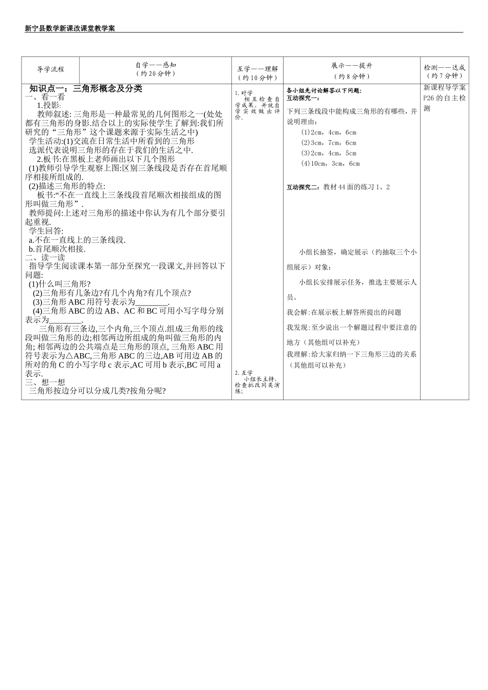 三角形（一）尹清平_第2页