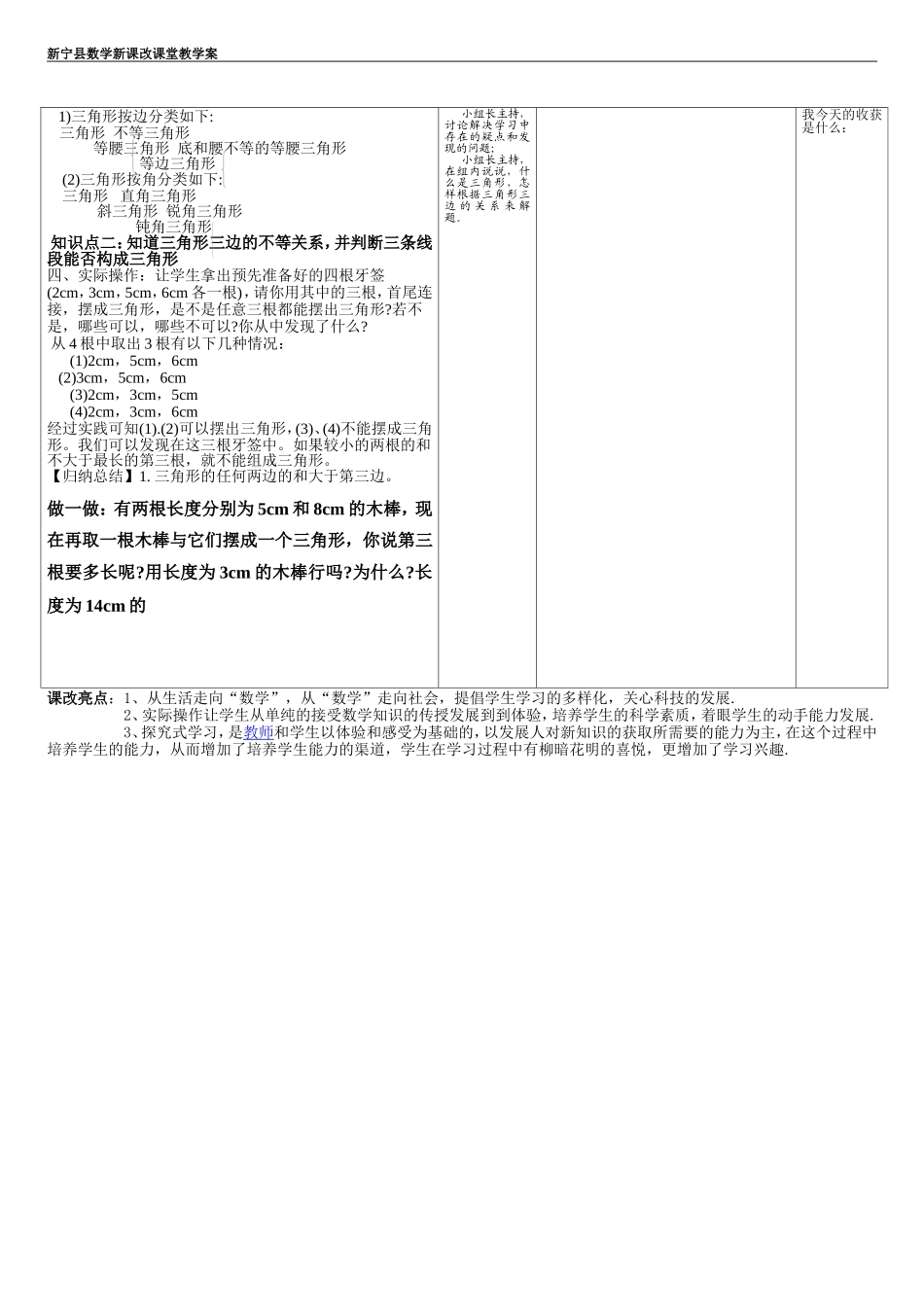 三角形（一）尹清平_第3页