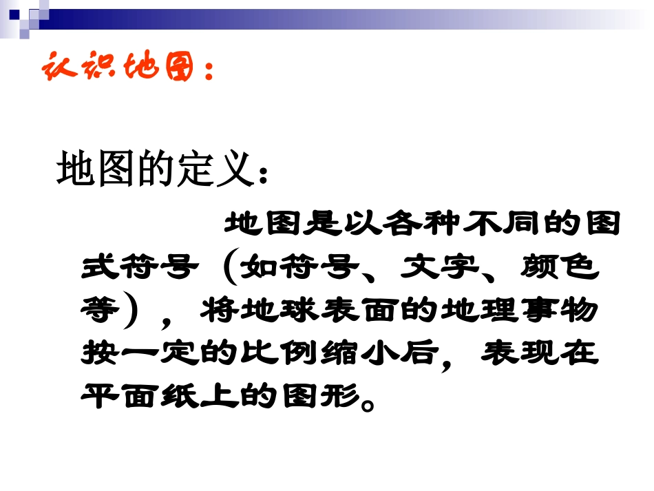 地图（等高线地形图）_第2页