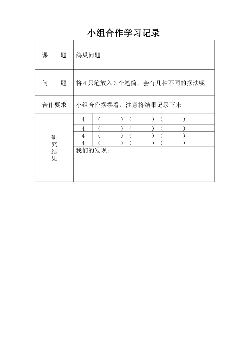 小组合作学习记录_第1页