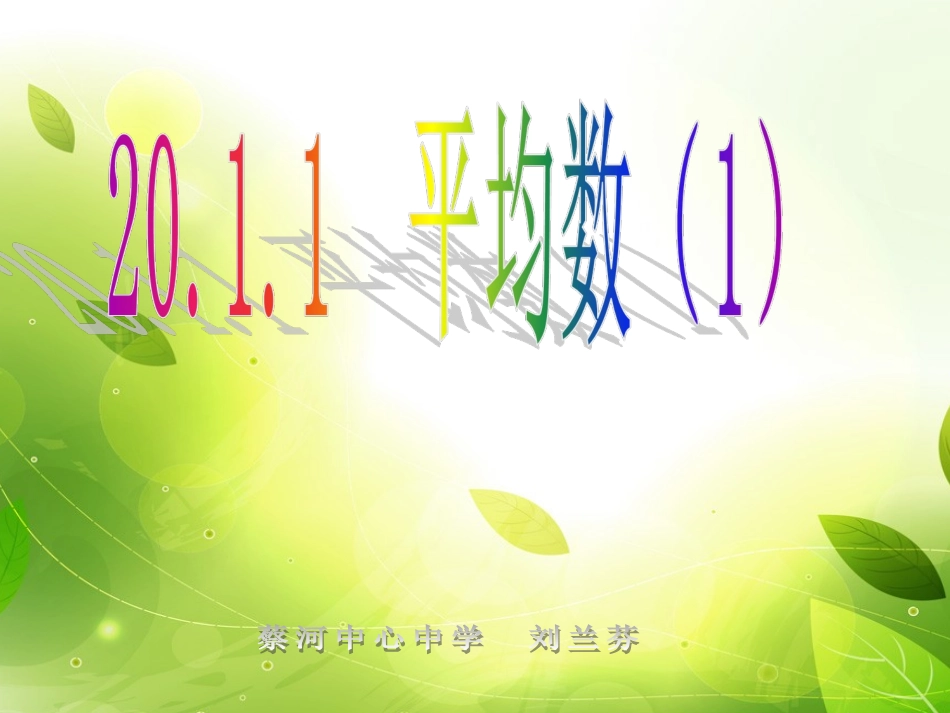 2011平均数1_第2页