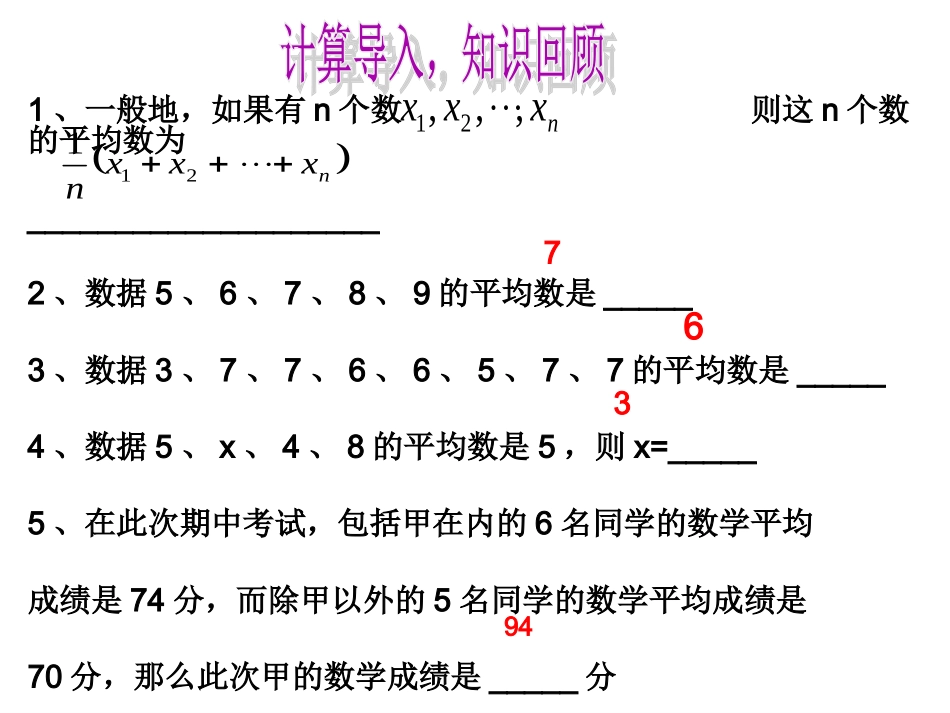 2011平均数1_第3页