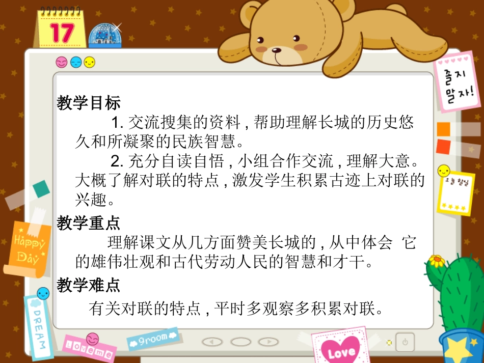 北师大版小学语文六年级下册《长城赞》课件_第1页