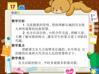 北师大版小学语文六年级下册《长城赞》课件