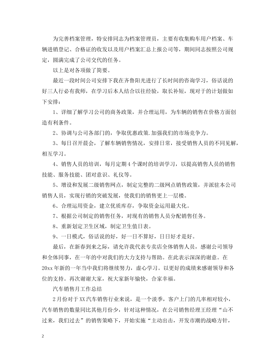 汽车销售的工作总结范文_第2页