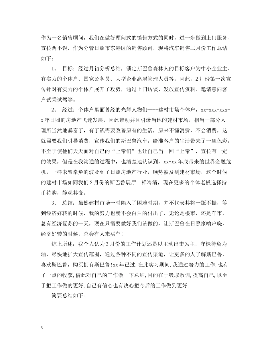 汽车销售的工作总结范文_第3页