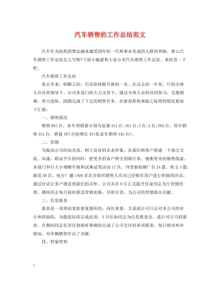 汽车销售的工作总结范文