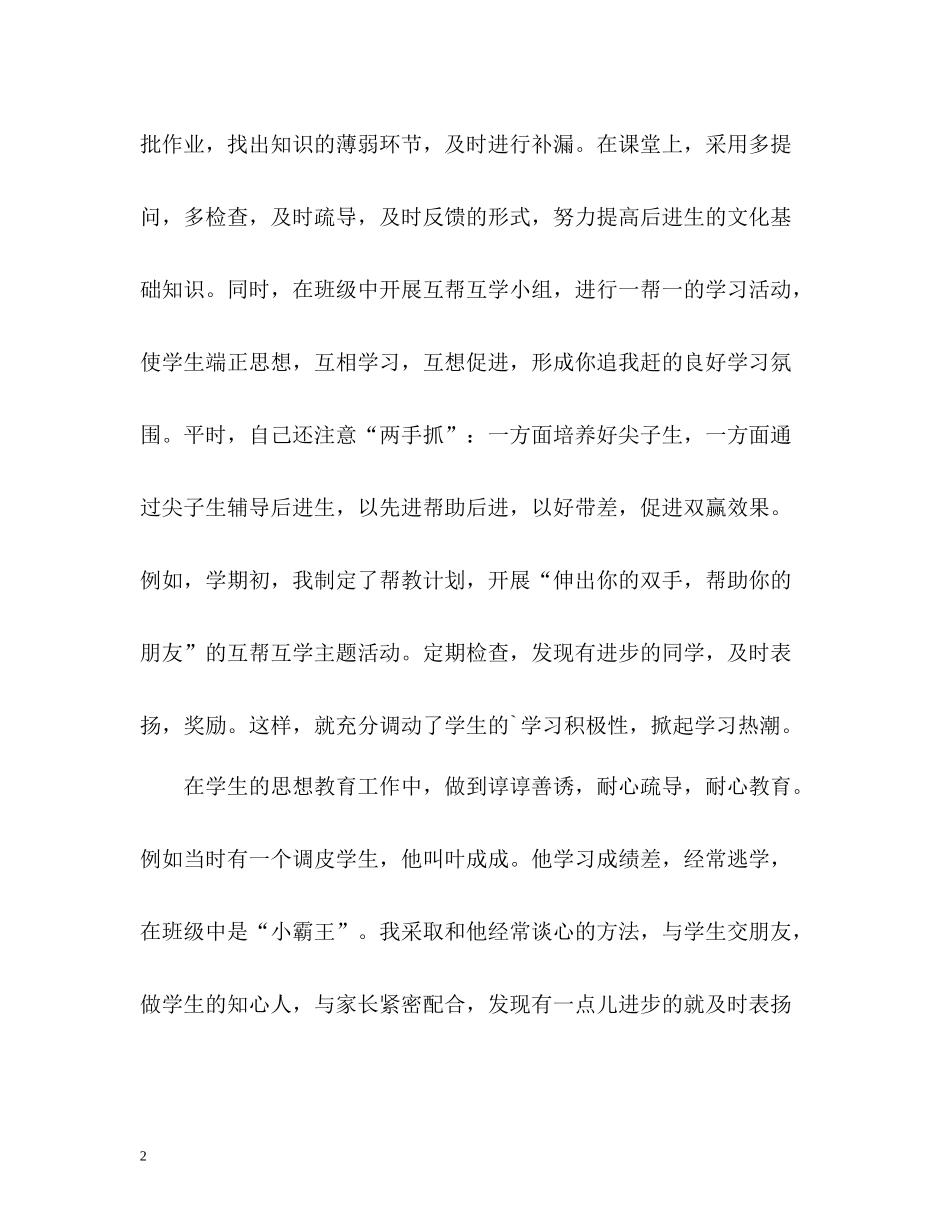 事业单位年度考核自我总结_第2页