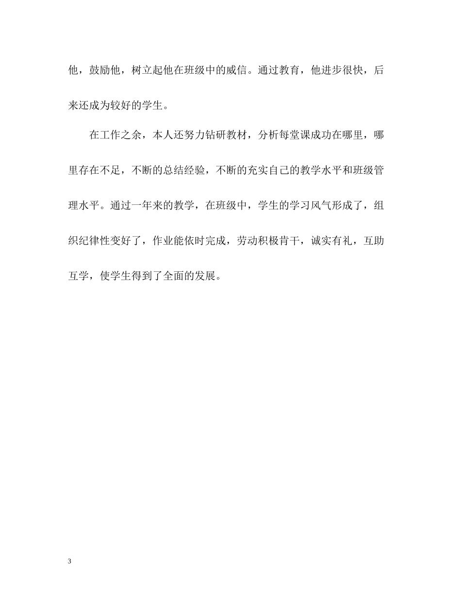 事业单位年度考核自我总结_第3页