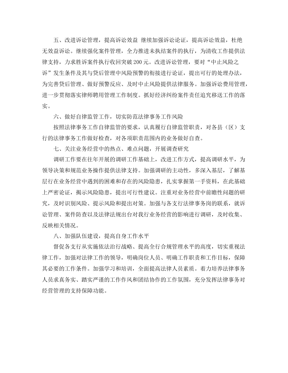 2020年法律事务工作思路_第2页