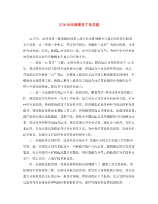 2020年法律事务工作思路