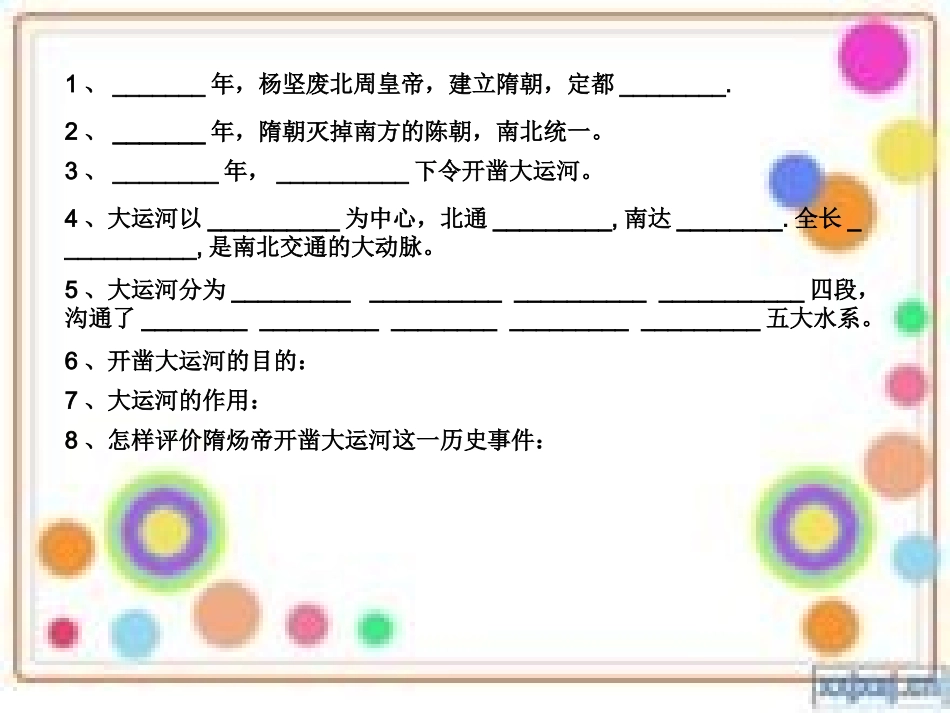 岳麓版历史七年级下册第五单元复习_第2页