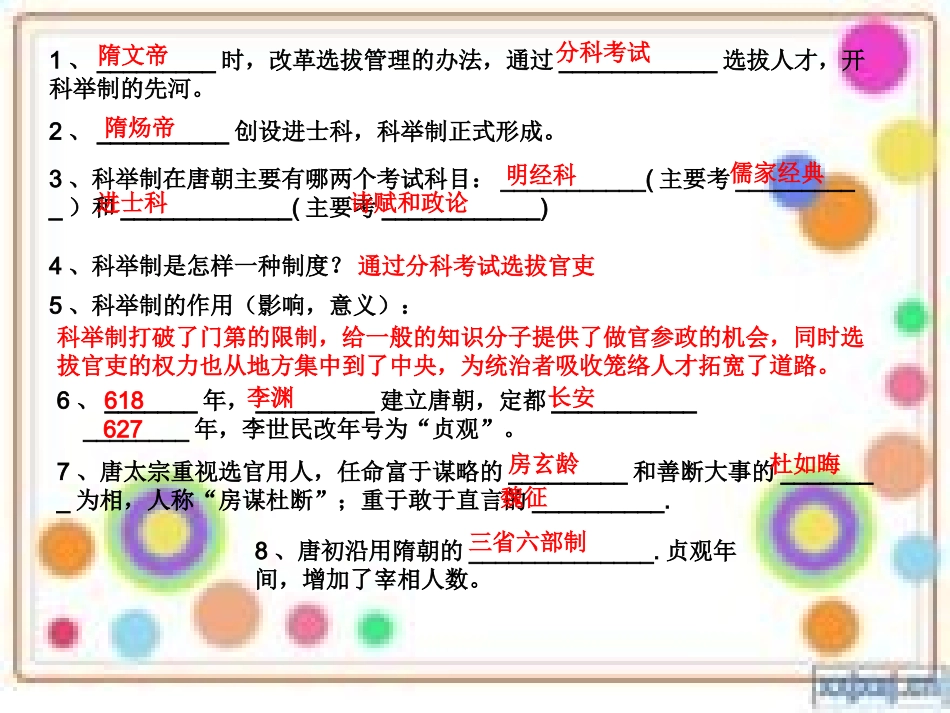岳麓版历史七年级下册第五单元复习_第3页