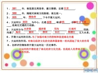 岳麓版历史七年级下册第五单元复习