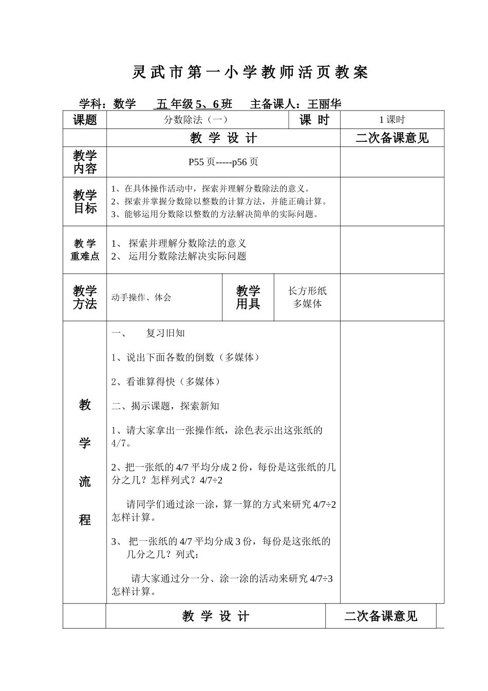 分数除法（一）_第1页