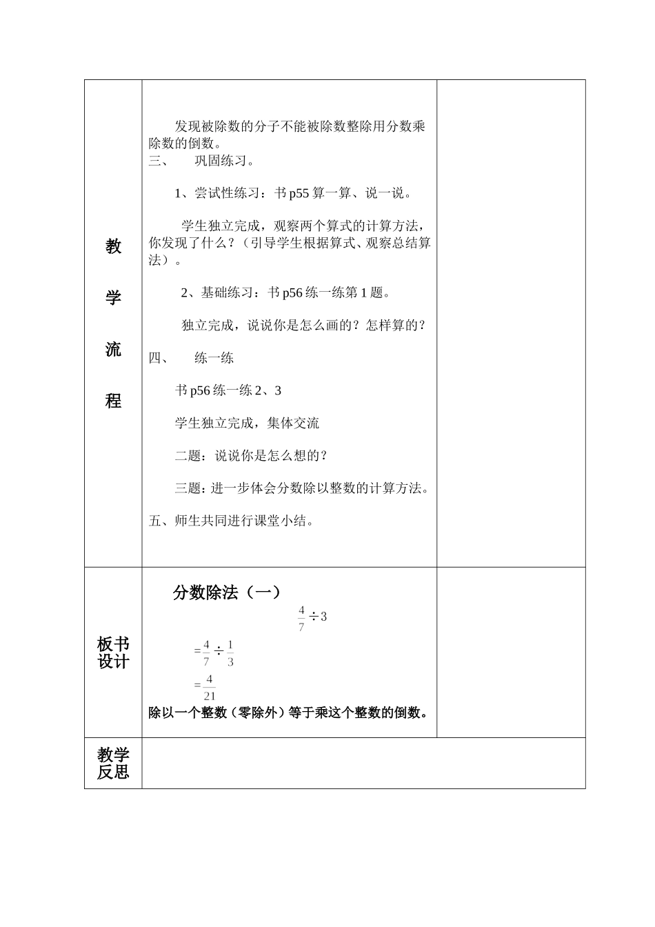 分数除法（一）_第2页