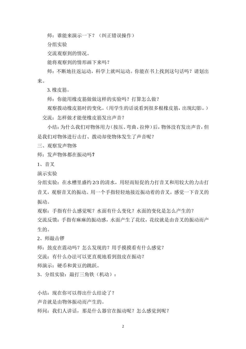 第二课声音是怎样产生的_第2页