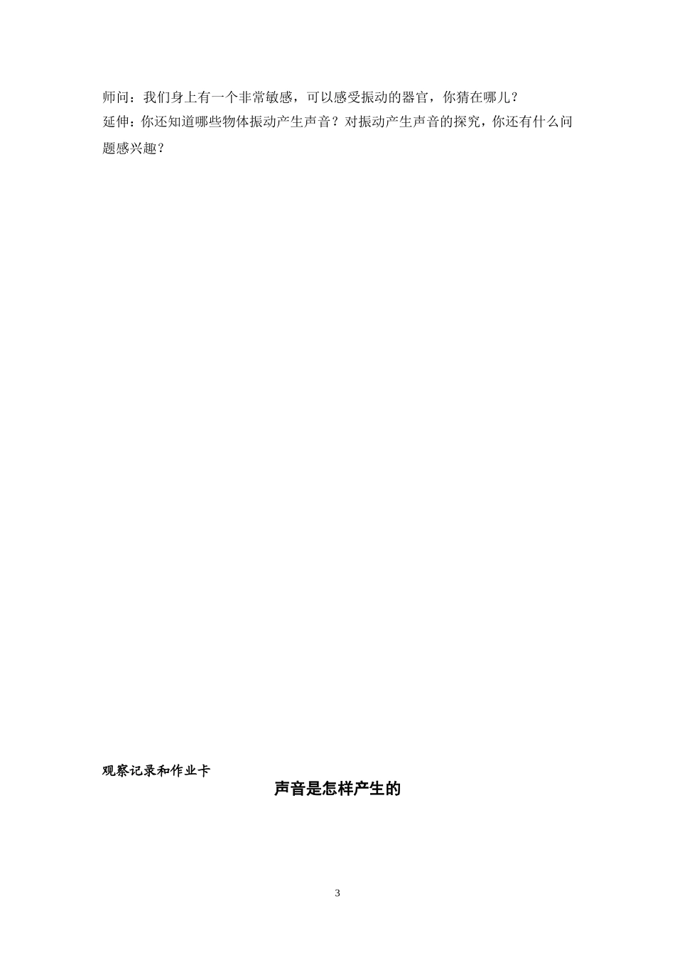 第二课声音是怎样产生的_第3页