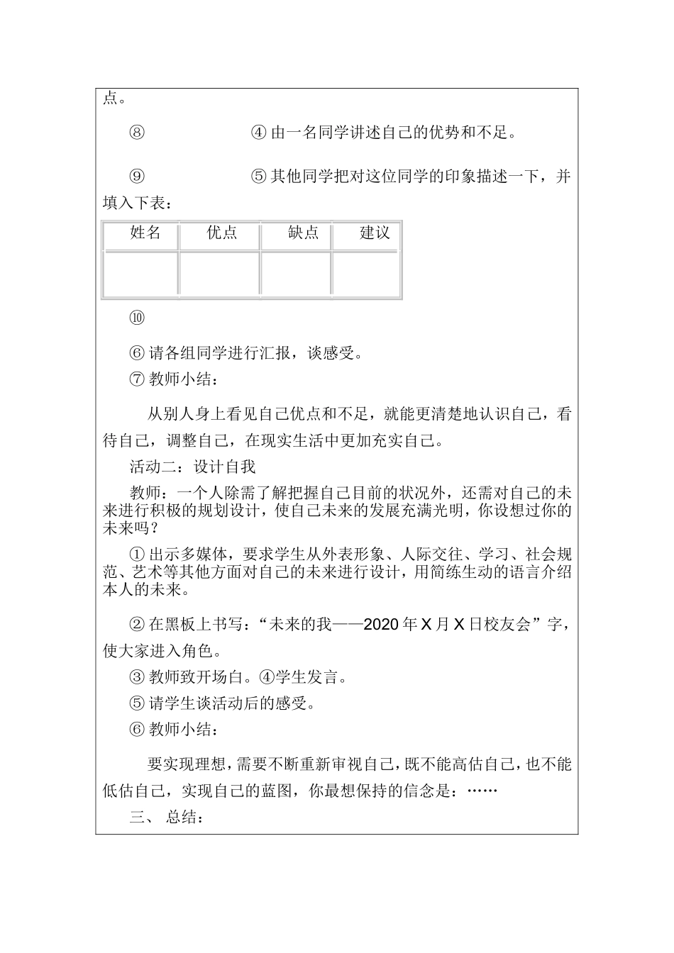 心理健康教育课教案设计_第2页