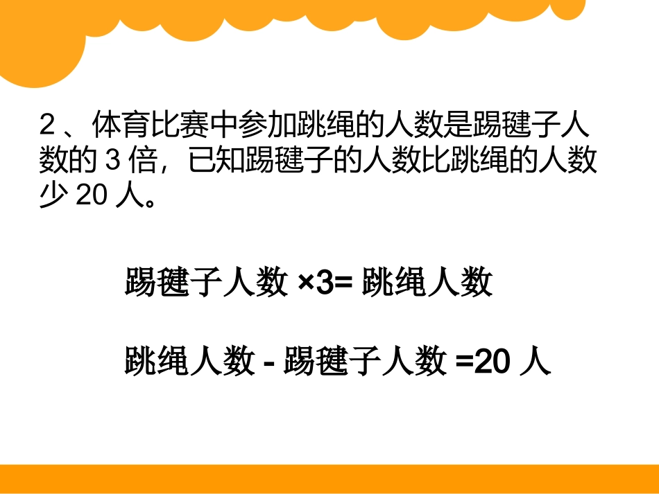 五年级第二学期数学《邮票的张数》_第3页